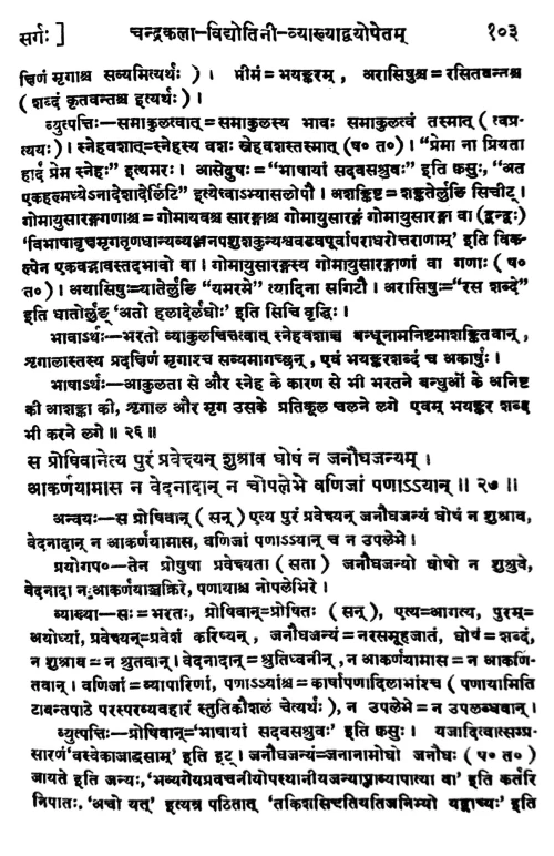 Bhatti Kavya (Kavya)